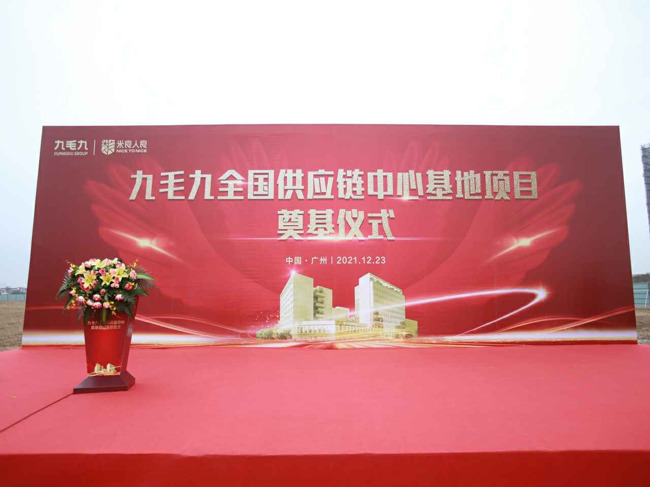 必一·运动(B-Sports)官方网站全国供应链中心基地顺利奠基